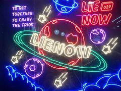 -LIENOW来闹密室剧本推理&狼人杀(李家村万达广场店)