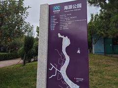 -海源公园