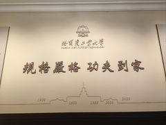 -哈尔滨工业大学-博物馆