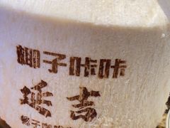 -大头叔烤鸡爪·朝鲜族烤串(天池路店)