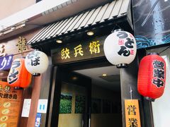 -纹兵卫手打荞麦面日料(虹桥本店)