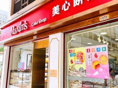 门面-彪记(花城店)