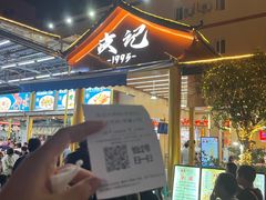 -皮记海鲜1995(寮步店)