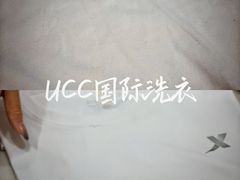 -UCC国际洗衣(长宁路精选店)