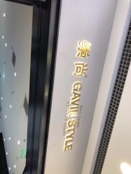 点击看大图 -崇尚GAVIN STYLE