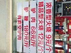 闫家驴肉老店-闫家驴肉老店(华电一校店)
