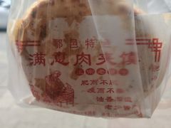-满意肉夹馍(展宏路店)