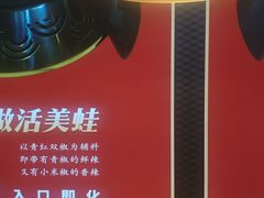 -蜀香三绝·牛蛙·烤鱼·天府炒鸡(安丘泰华店)