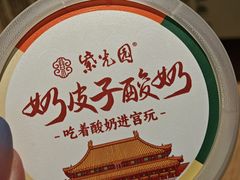 -紫光园(创始店)