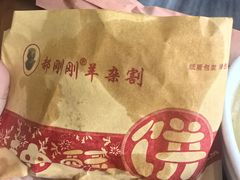 -郝刚刚羊杂割(柳巷店)