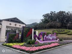 -广州市白云山风景名胜区