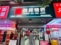 -创视镜匠眼镜管家(太升南路店)