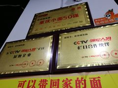 -花市豌杂面(民生路店)