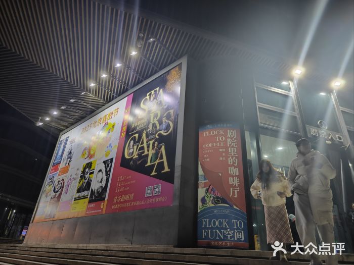 北京喜剧院图片