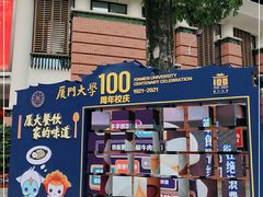 -厦门大学(思明校区)