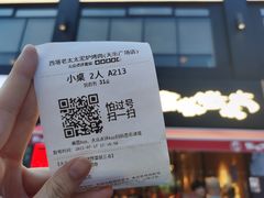 -西塔老太太泥炉烤肉