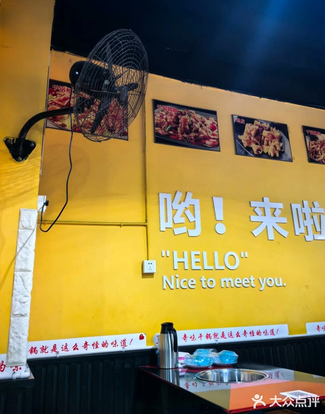 您的麻辣干锅，已上桌！