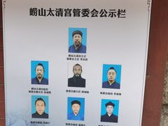 -青岛崂山太清宫
