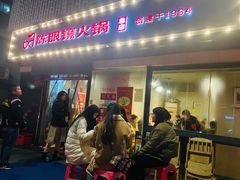 -陈眼镜火锅(总店)