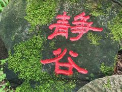 -玉渡山自然风景区