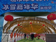 -绿野森林乐园冰雪季