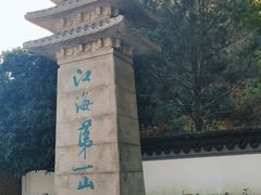 -狼山风景名胜区