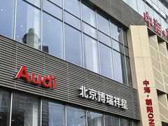 -北京博瑞祥星奥迪4S店(双井店)