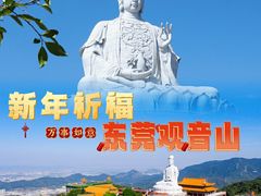 -东莞观音山旅游风景区