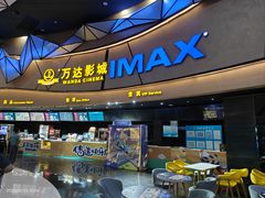 -万达影城(长安万达广场IMAX店)
