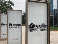 -广州绿地中央广场