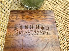 -Metal hands·铁手咖啡