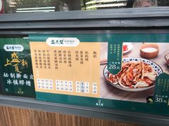 菜单-清真盛志望麻酱酿皮·非遗老字号