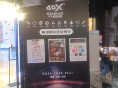 -CGV影城(东方广场4DX店)