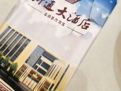 -浒顺大酒店(相城店)