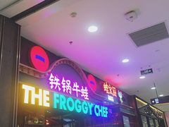 -蛙宝厨