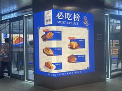 -酥侯糕点(广东路店)