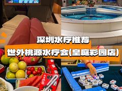 -世外桃源水疗会(皇庭彩园店)