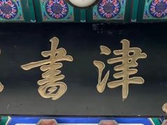 -国家图书馆·古籍馆