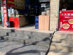 门面-重庆麻辣烫(国权路店)