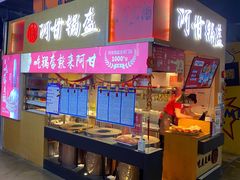 -阿甘锅盔(中关村食宝街店)