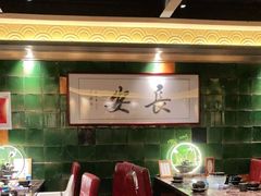 -长安·大茶饭