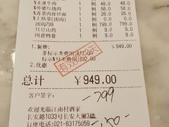 -江南村酒家