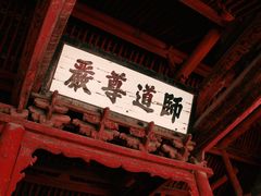-韩城古城