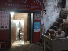 门面-巷子深格格(万州总店)