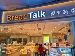 门面-BreadTalk面包新语·烘焙蛋糕(领展购物广场店)