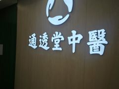 -通透堂中医·精准推拿(旗舰店)