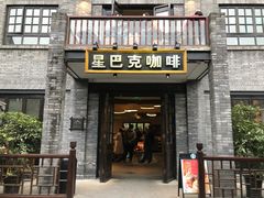 门面-星巴克臻选(成都宽窄巷子店)