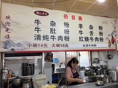 -胡记牛杂粉