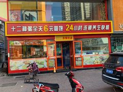 门面-李记粥铺(泰山路店)