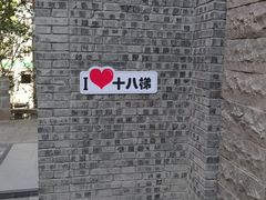 -重庆十八梯传统风貌区